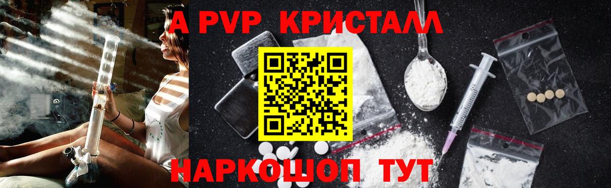 A-PVP кристаллы  что такое   Нерюнгри  Alfa_PVP  Вход с VPN  A PVP СК 
