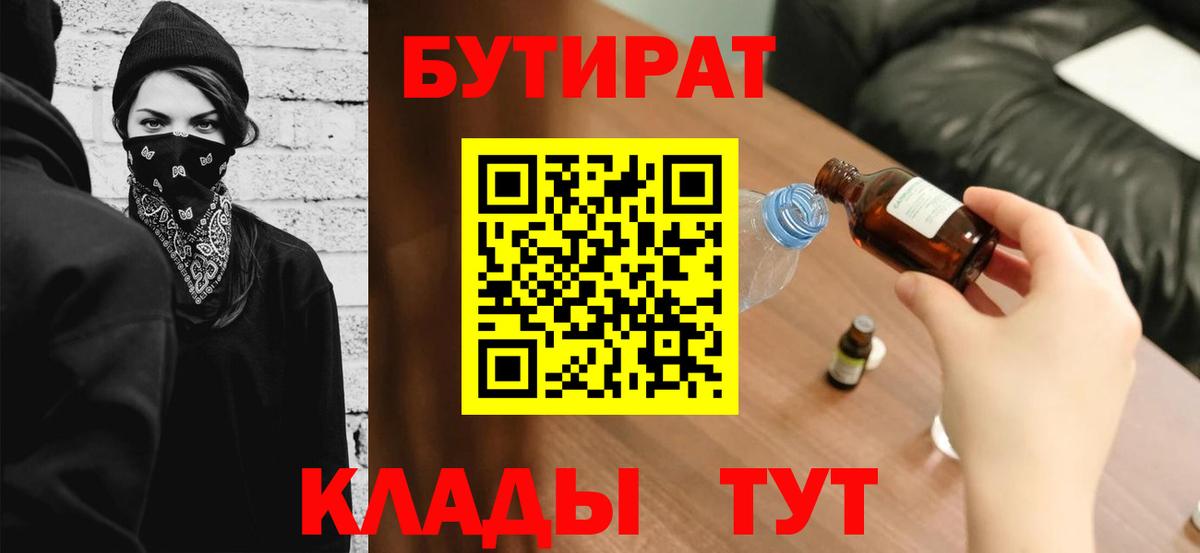 БУТИРАТ 99% Нерюнгри