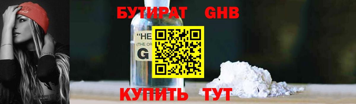 Нерюнгри  Бутират жидкий экстази  Вход с VPN 