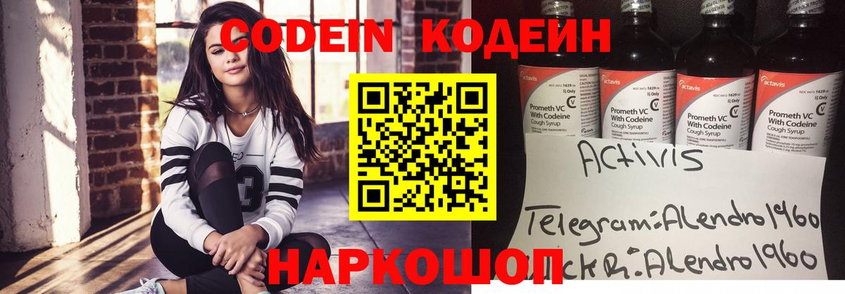 Codein напиток Lean (лин) Нерюнгри