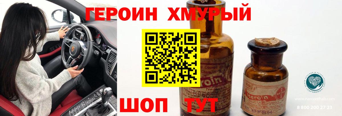 Героин белый Нерюнгри