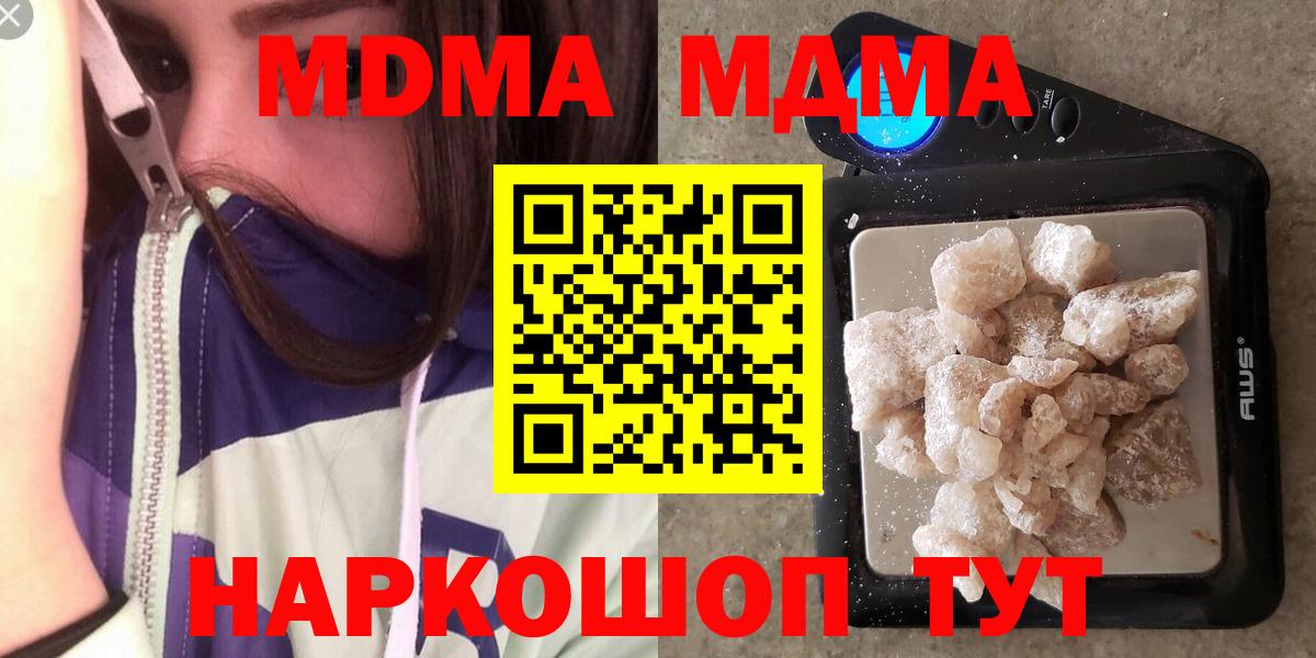 MDMA кристаллы  Вход с VPN  MDMA  Нерюнгри  МДМА Molly 