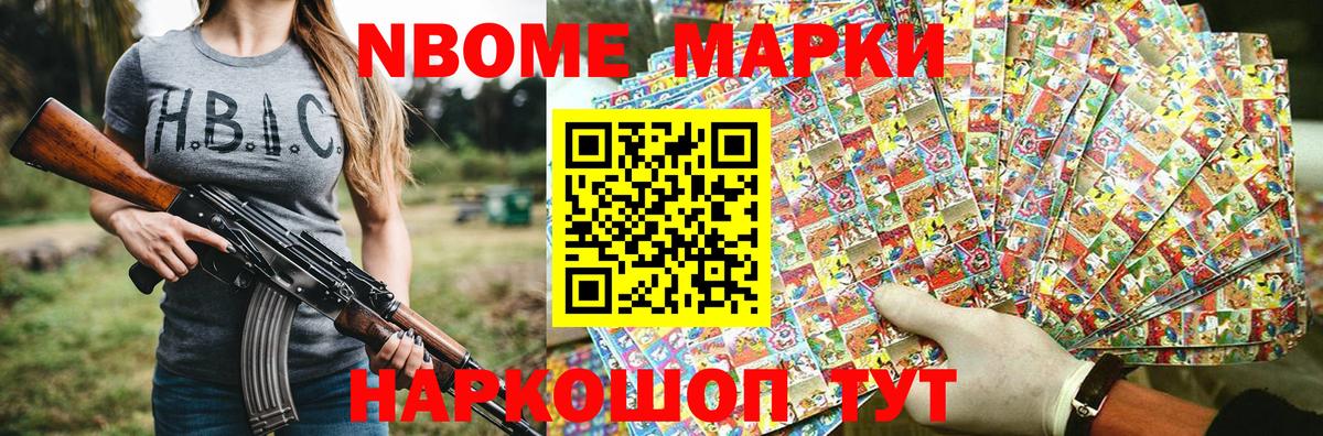 где продают наркотики  Марки NBOMe 1500мкг  Вход с VPN  Нерюнгри 