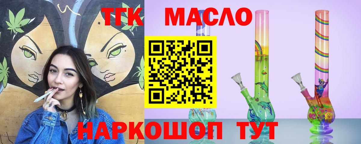 Дистиллят ТГК концентрат  наркота  Вход с VPN  Нерюнгри  ТГК THC oil 