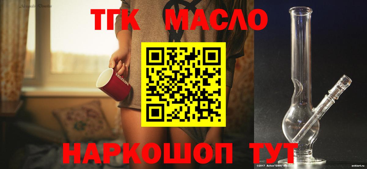 ТГК THC oil Нерюнгри